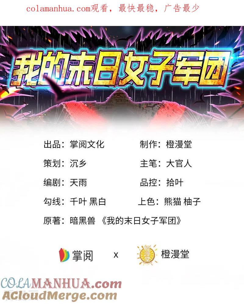 我的末日女子军团 - 第5话 承诺离开 - 第1张图