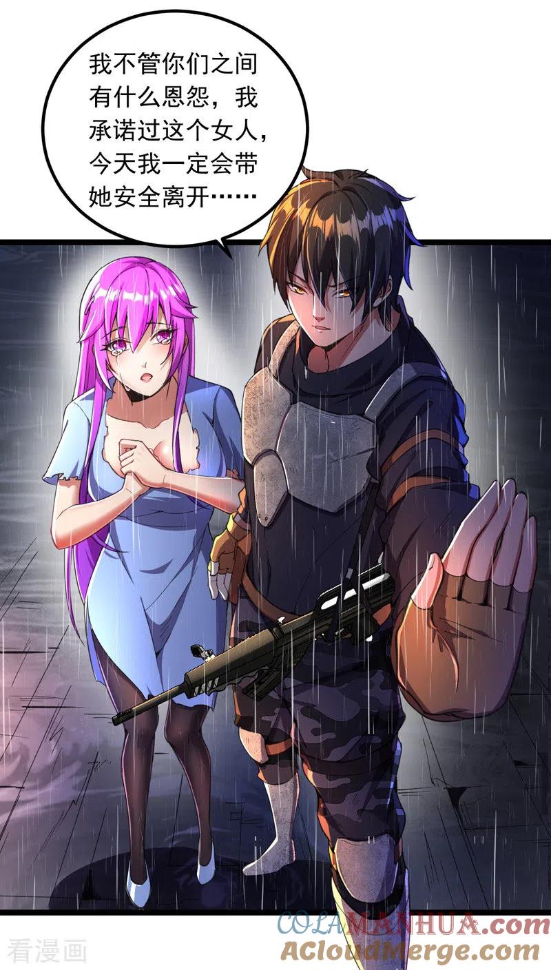 我的末日女子军团 - 第5话 承诺离开 - 第17张图