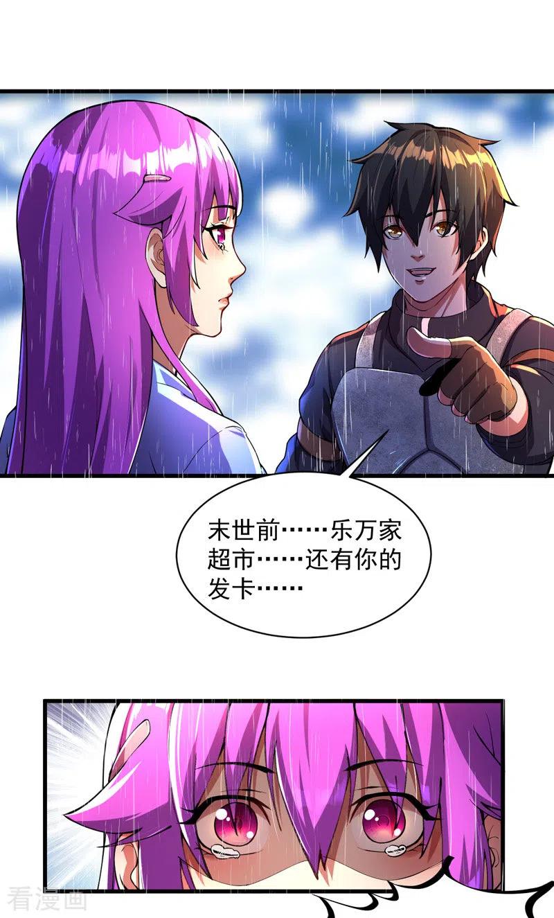 我的末日女子军团 - 第5话 承诺离开 - 第2张图