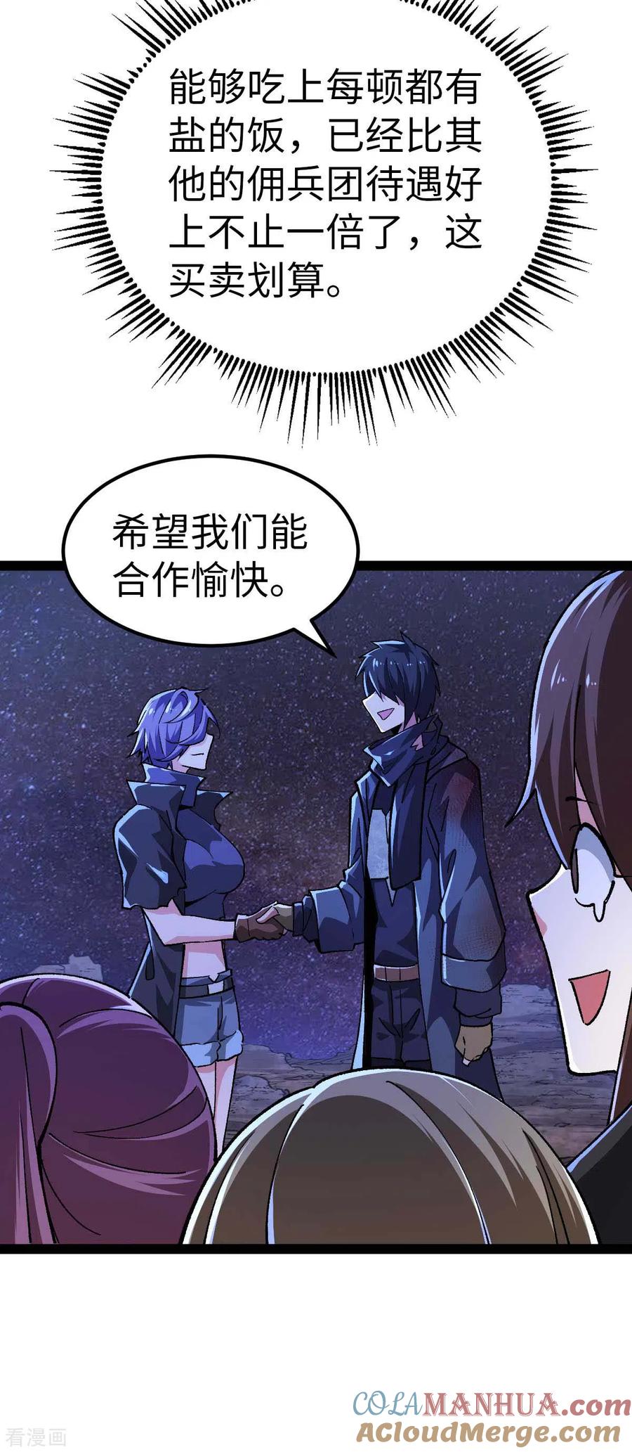 我的末日女子军团 - 第50话 收入战团 - 第23张图