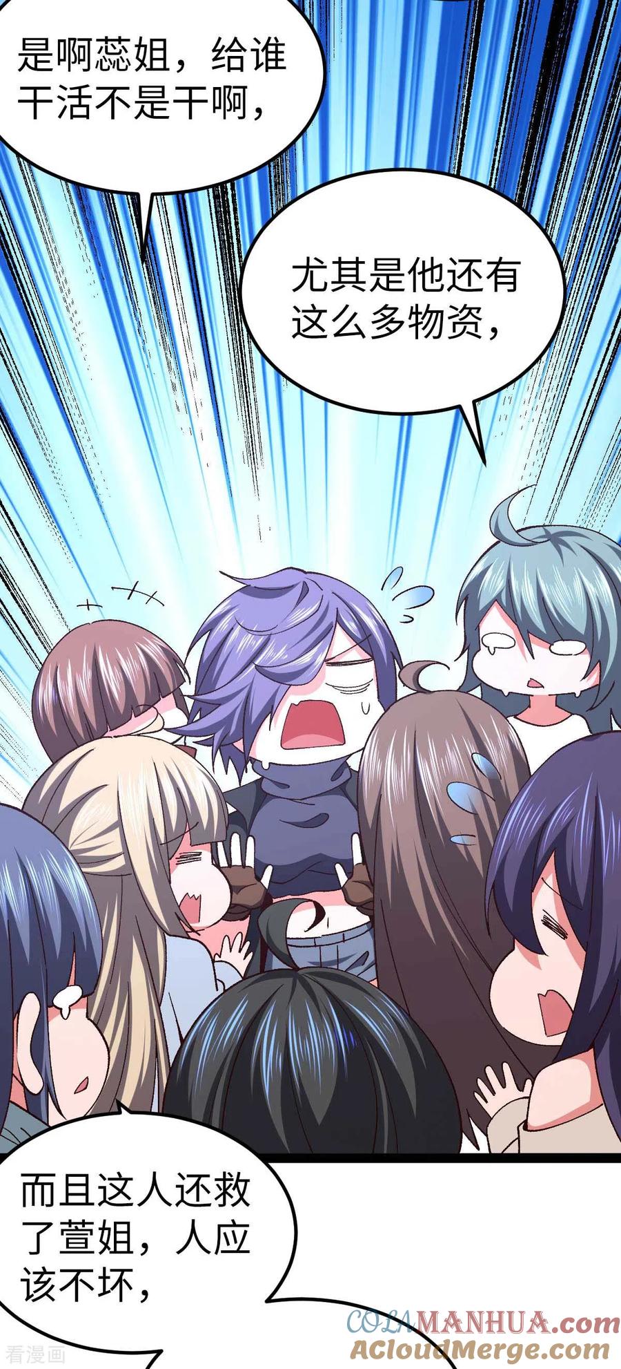 我的末日女子军团 - 第50话 收入战团 - 第17张图