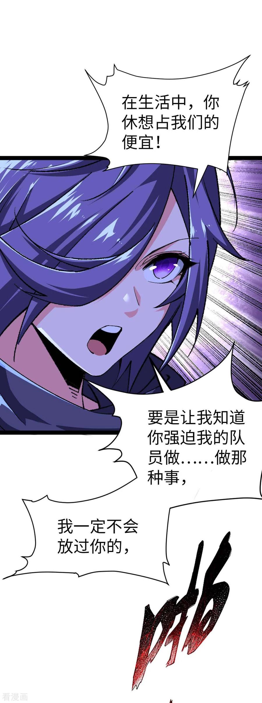 我的末日女子军团 - 第50话 收入战团 - 第26张图