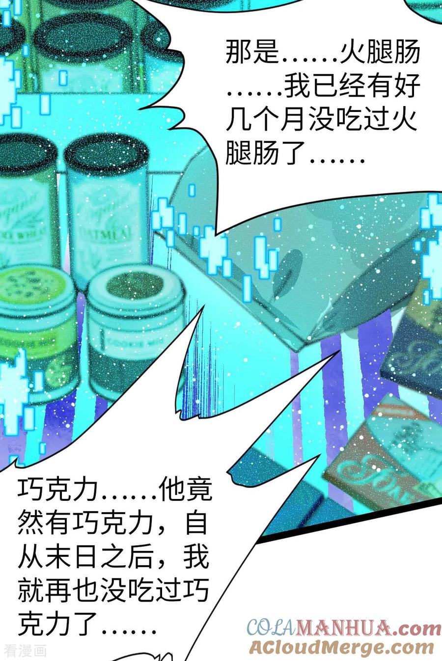 我的末日女子军团 - 第50话 收入战团 - 第11张图