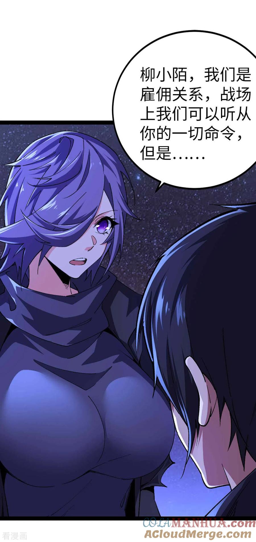 我的末日女子军团 - 第50话 收入战团 - 第25张图