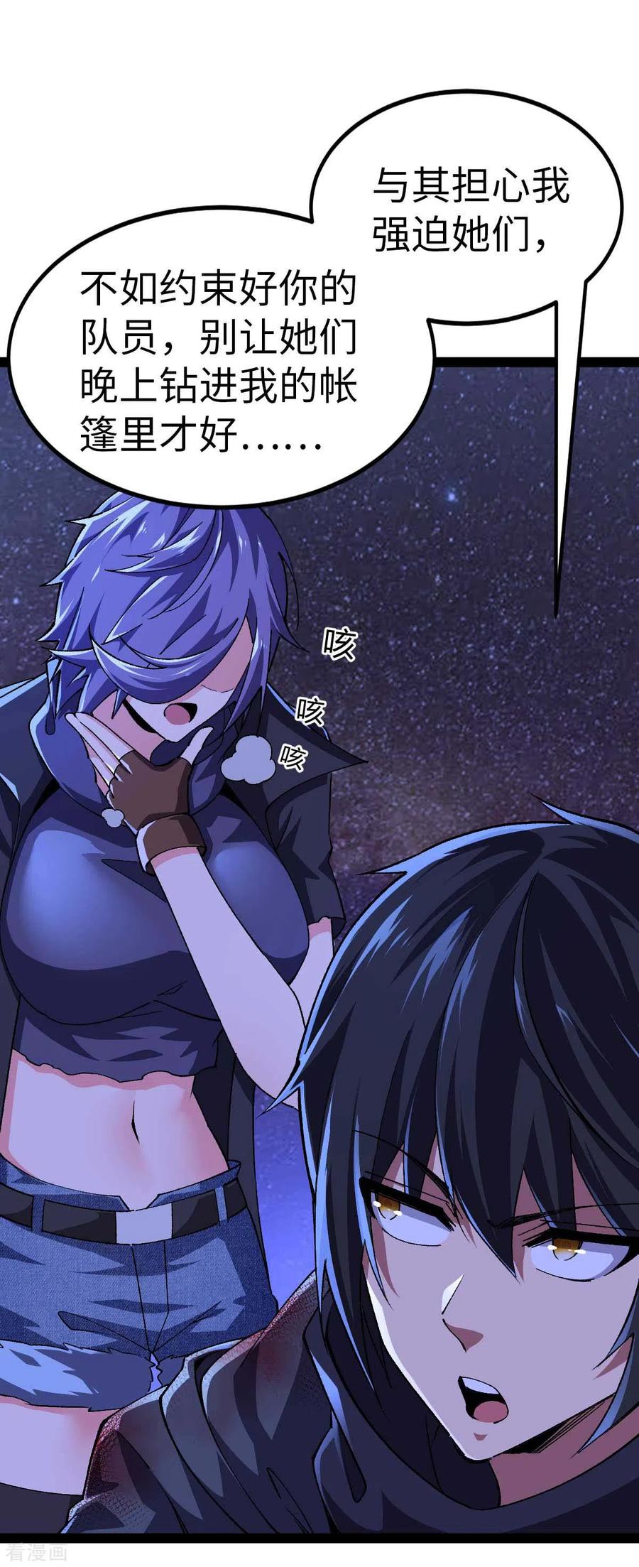 我的末日女子军团 - 第50话 收入战团 - 第28张图