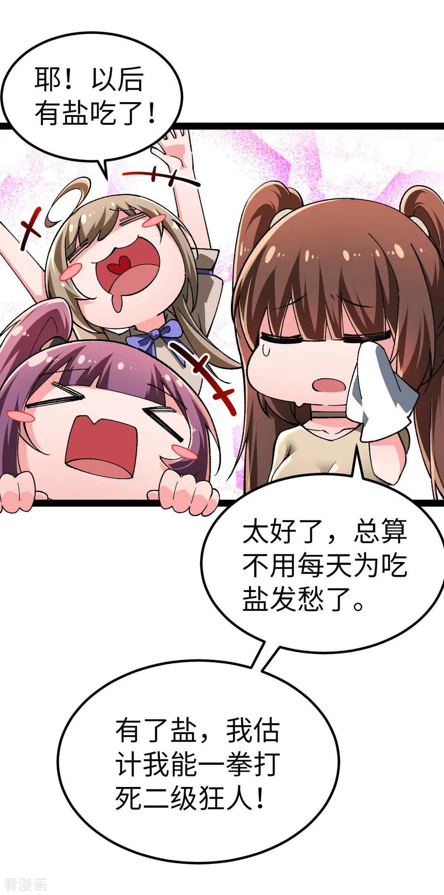 我的末日女子军团 - 第50话 收入战团 - 第24张图