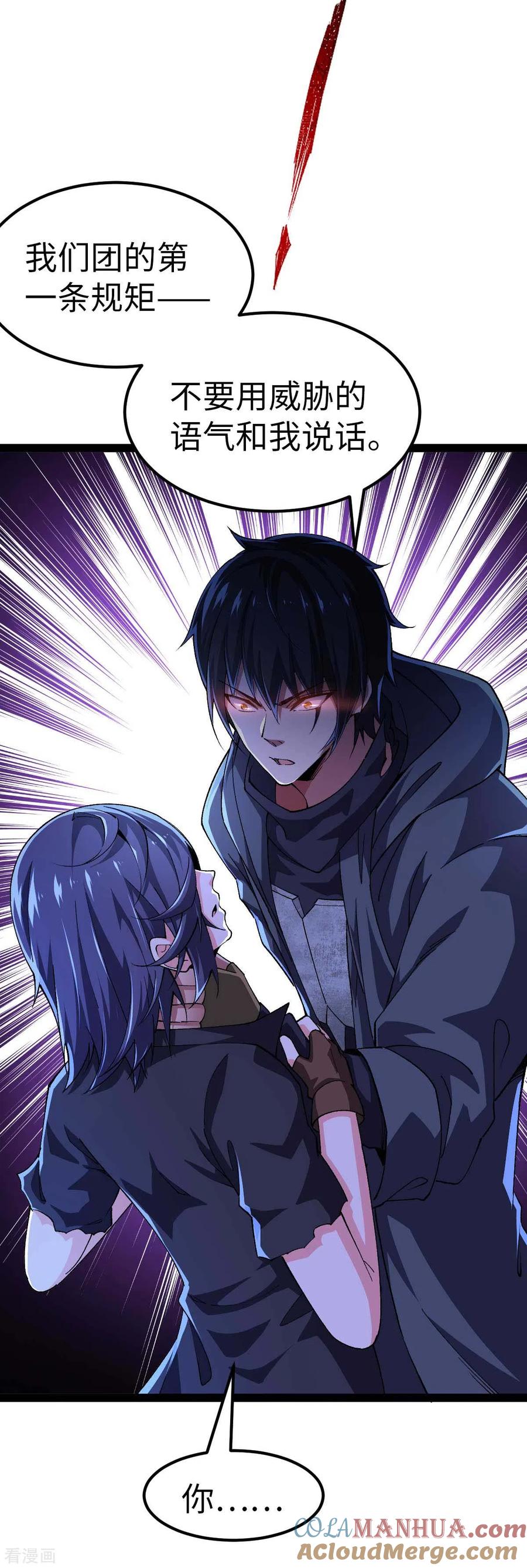 我的末日女子军团 - 第50话 收入战团 - 第27张图