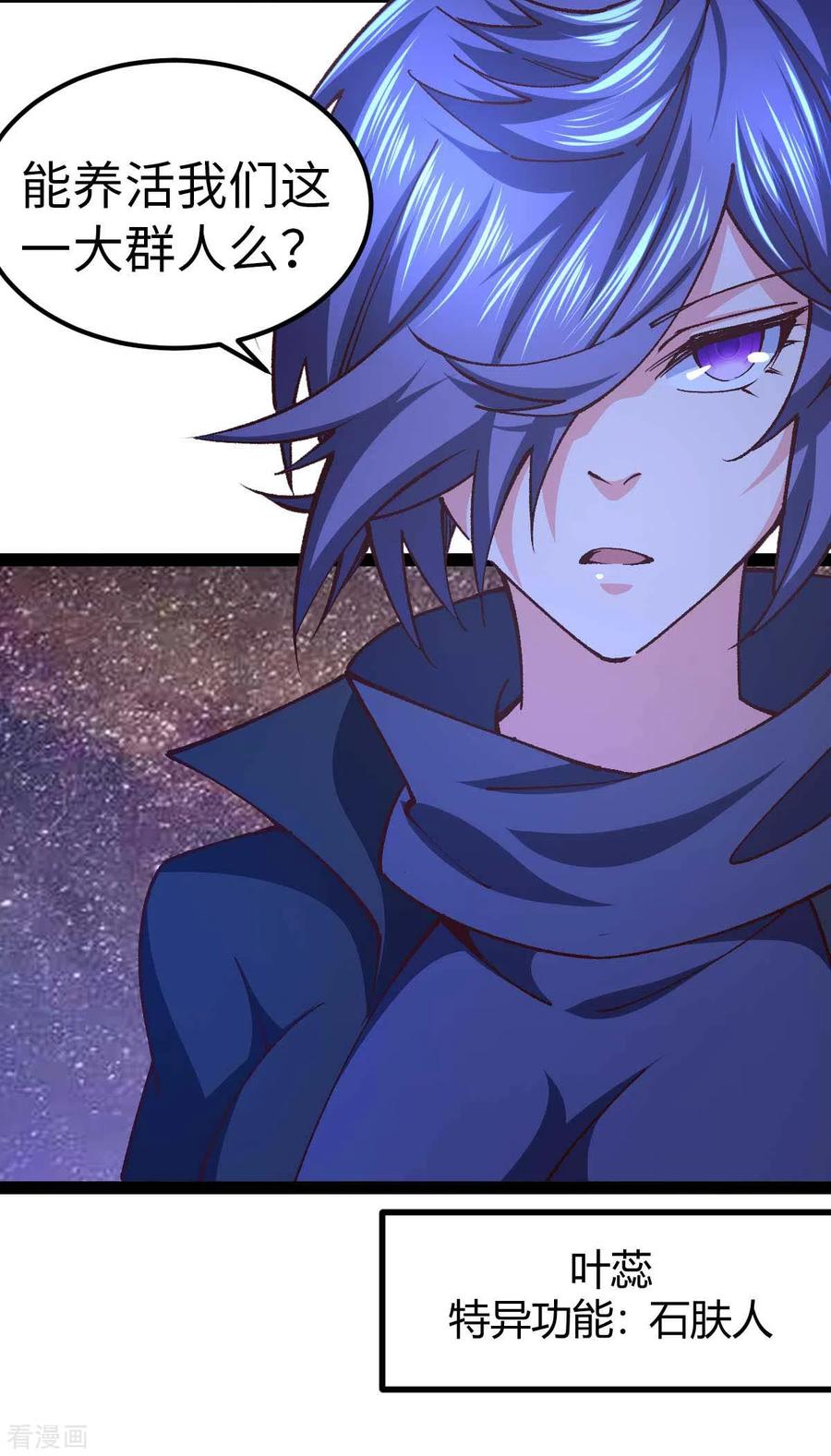 我的末日女子军团 - 第50话 收入战团 - 第2张图