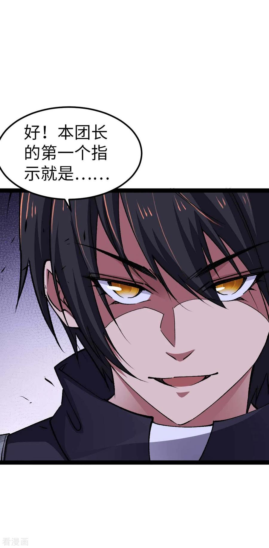 我的末日女子军团 - 第51话 第一个指示 - 第22张图