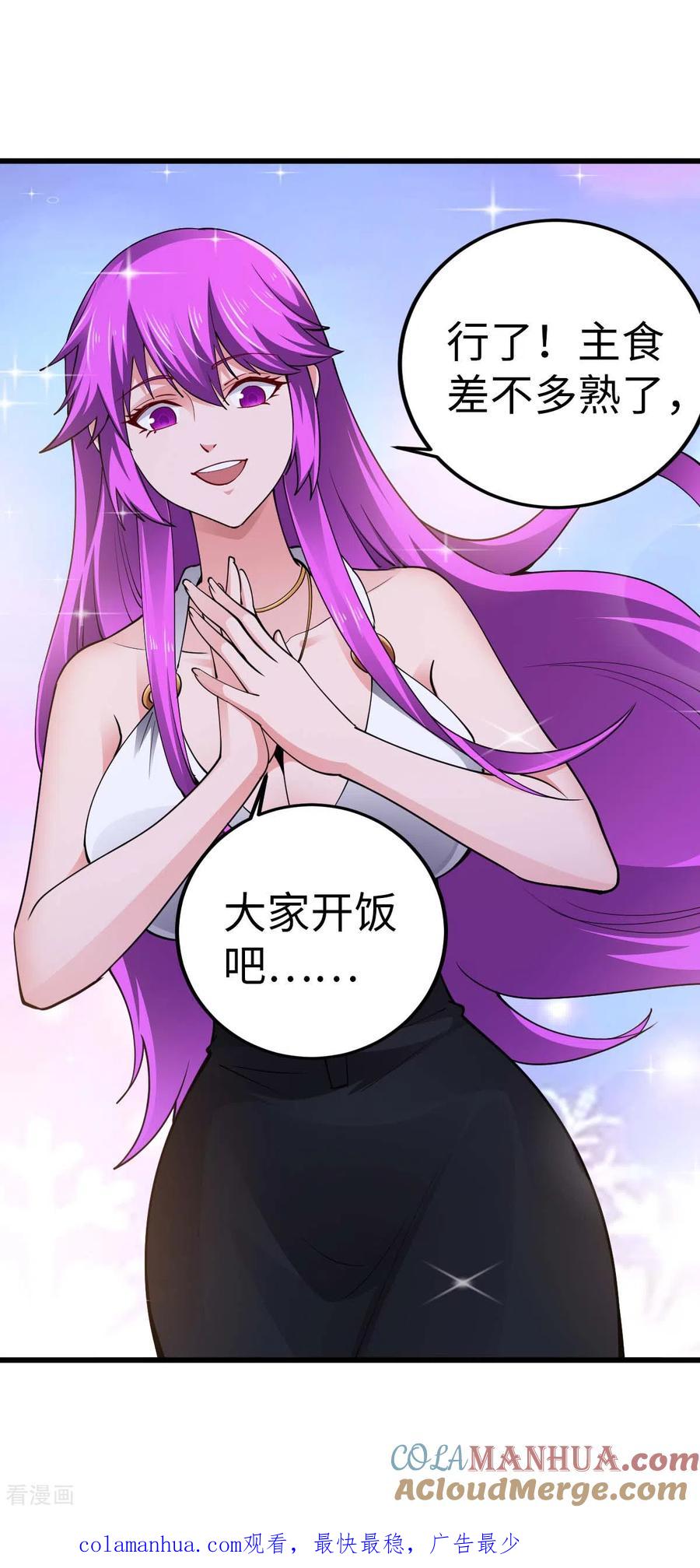 我的末日女子军团 - 第51话 第一个指示 - 第29张图