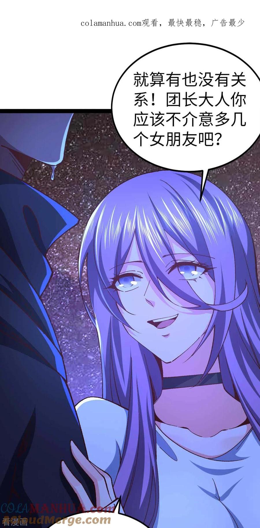 我的末日女子军团 - 第51话 第一个指示 - 第1张图