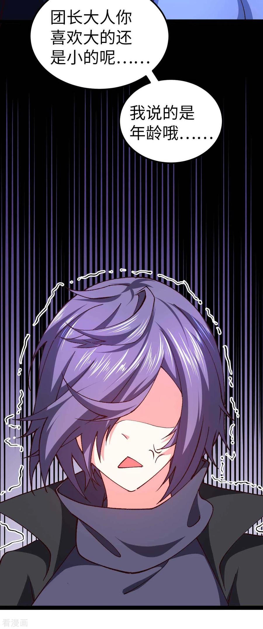 我的末日女子军团 - 第51话 第一个指示 - 第2张图