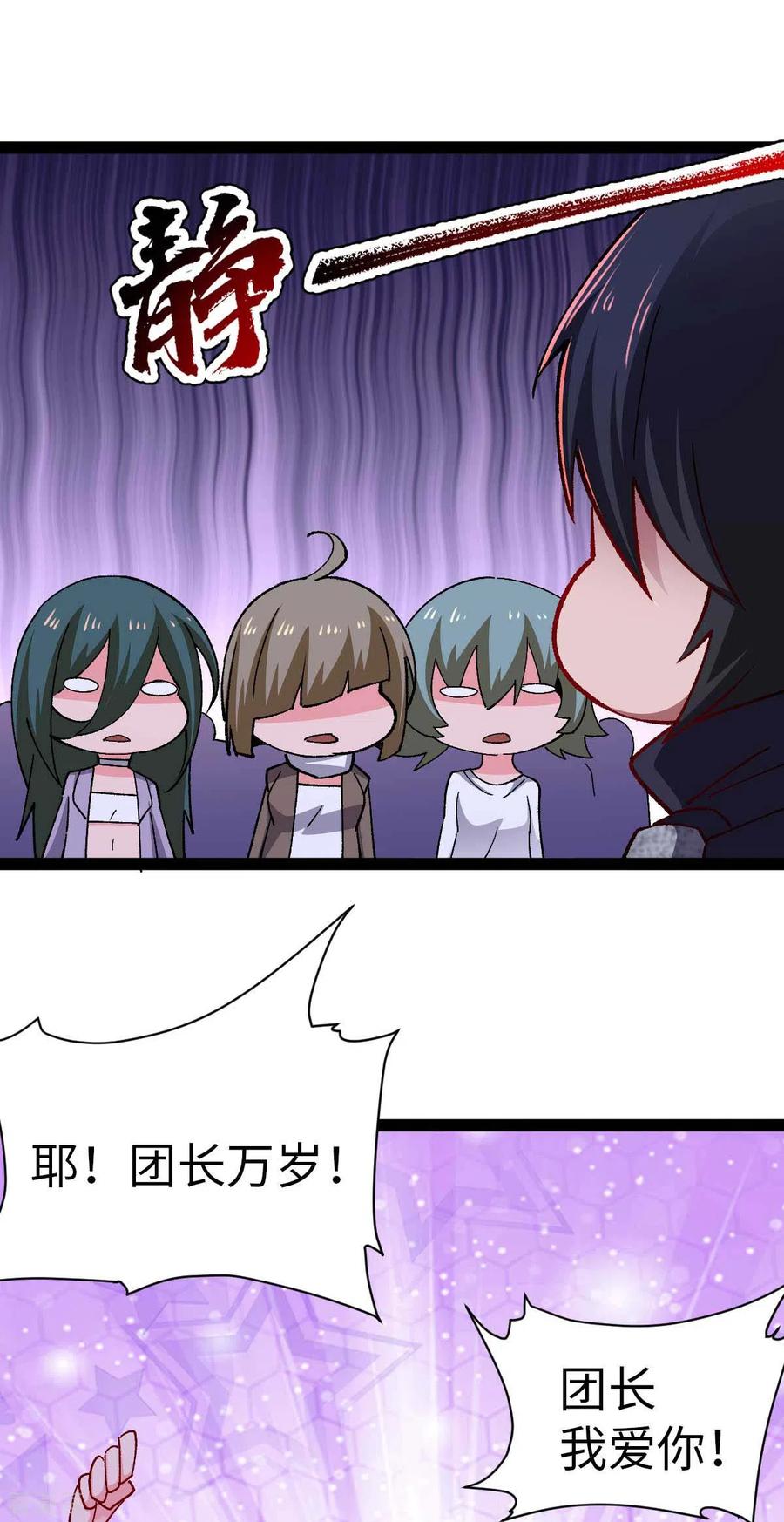 我的末日女子军团 - 第51话 第一个指示 - 第24张图