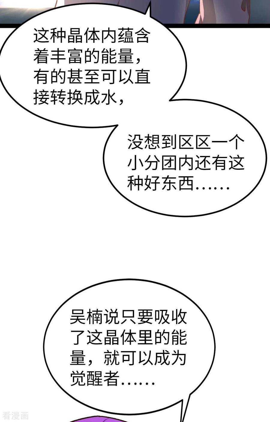 我的末日女子军团 - 第51话 第一个指示 - 第12张图