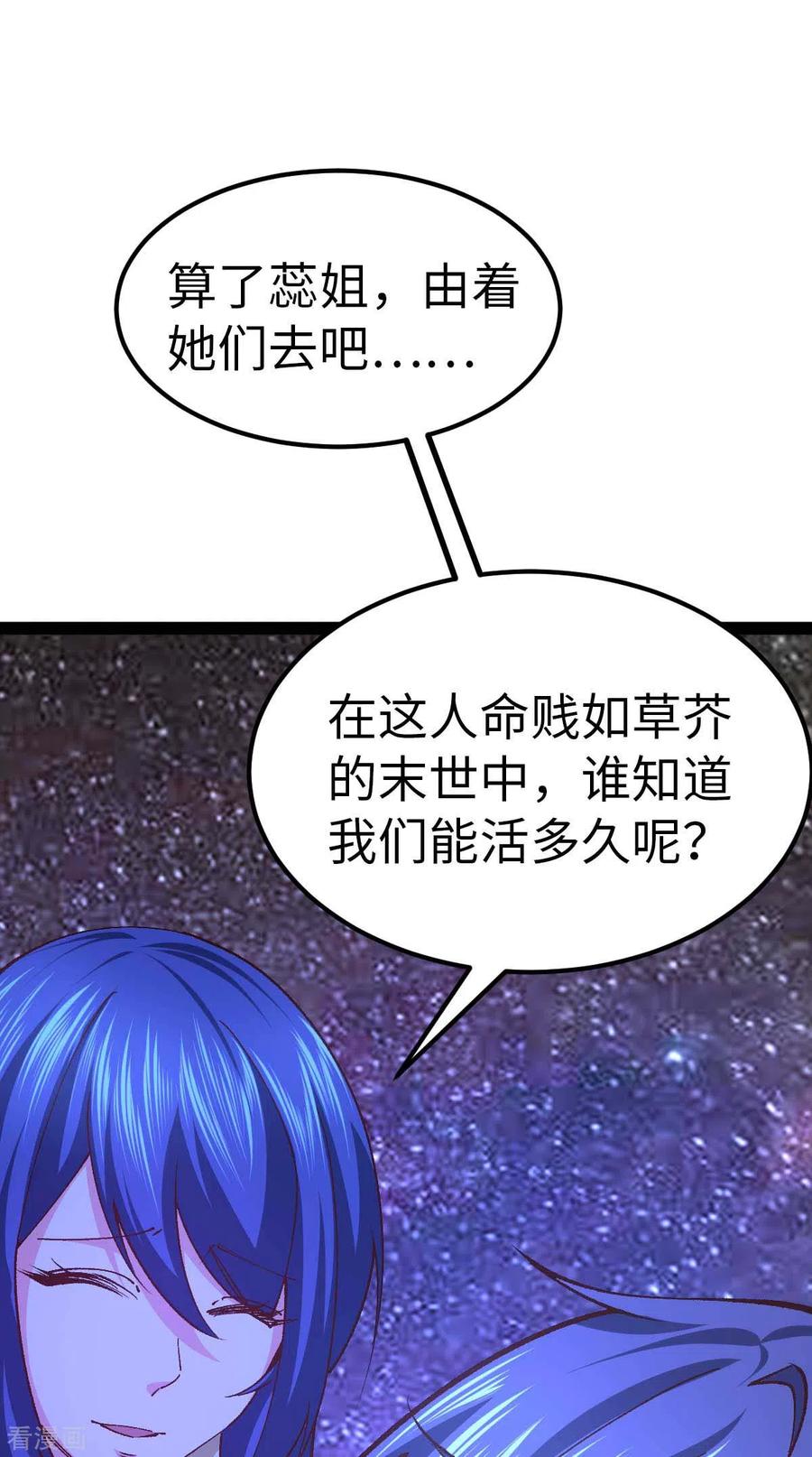 我的末日女子军团 - 第51话 第一个指示 - 第4张图