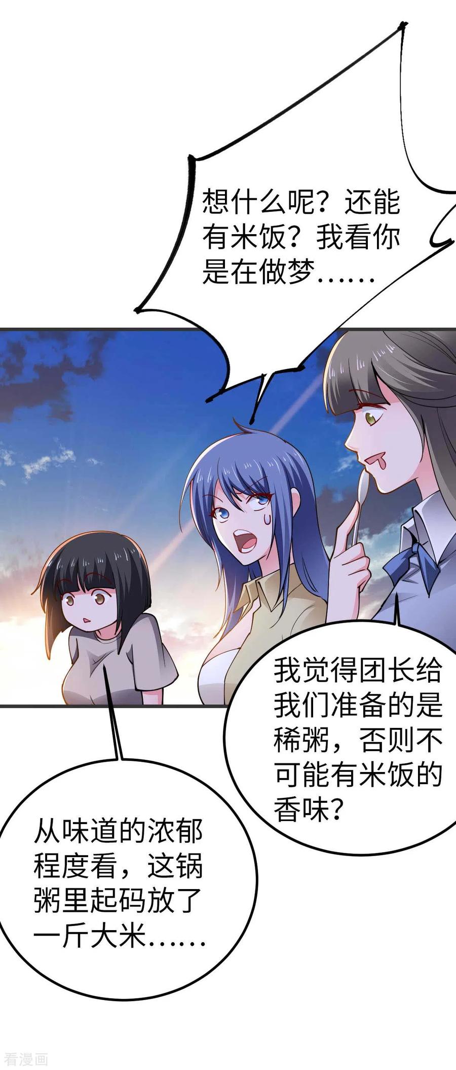 我的末日女子军团 - 第51话 第一个指示 - 第28张图