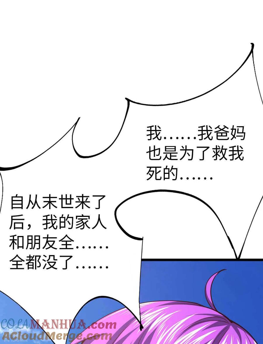 我的末日女子军团 - 第52话 家人 - 第23张图