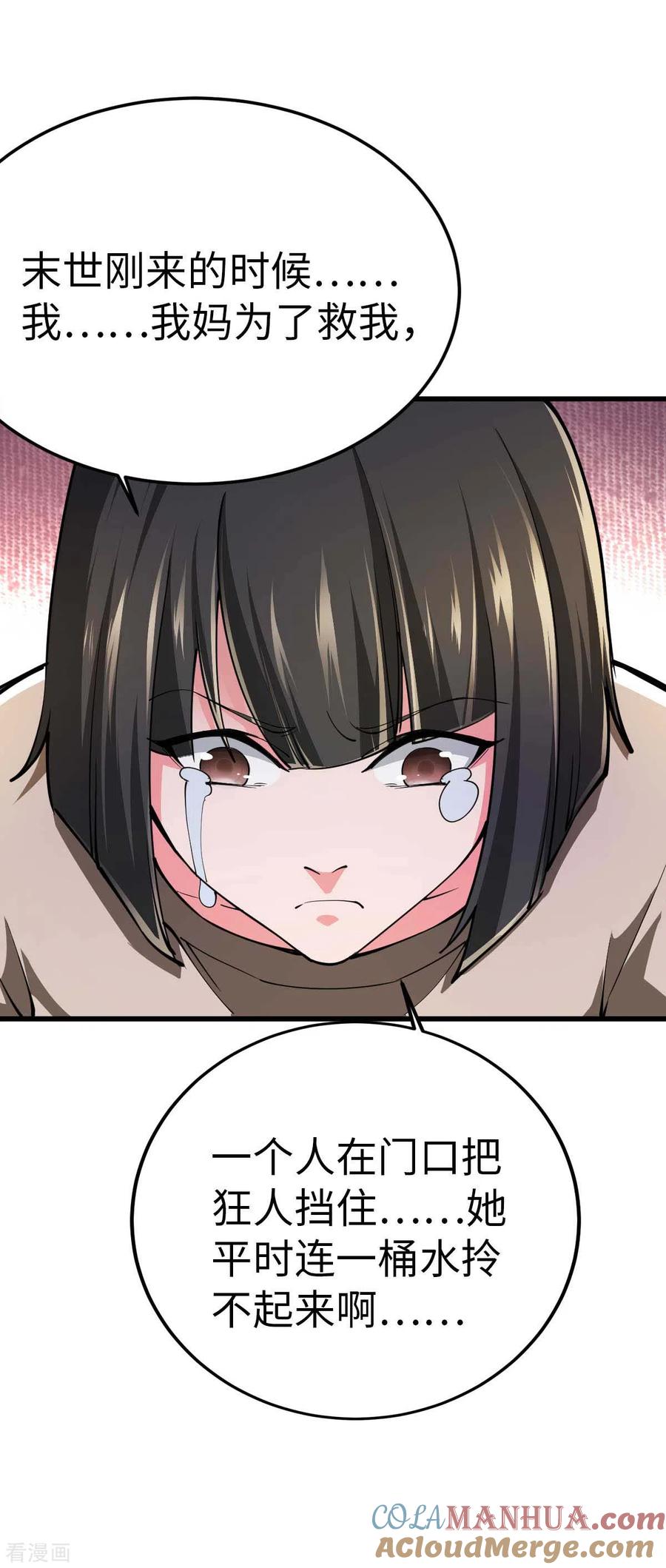 我的末日女子军团 - 第52话 家人 - 第21张图