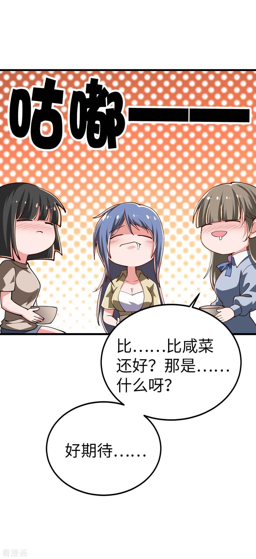 我的末日女子军团 - 第52话 家人 - 第12张图