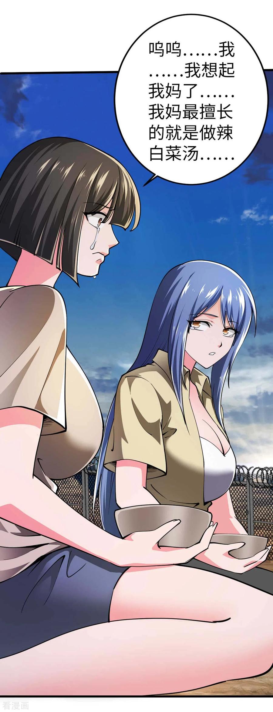 我的末日女子军团 - 第52话 家人 - 第20张图