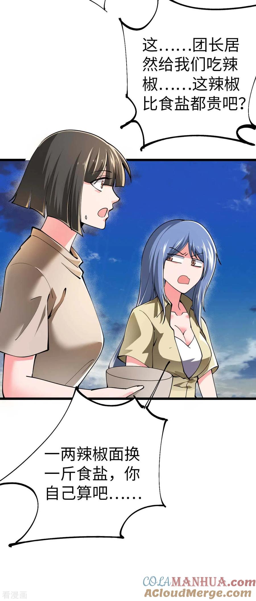 我的末日女子军团 - 第52话 家人 - 第17张图