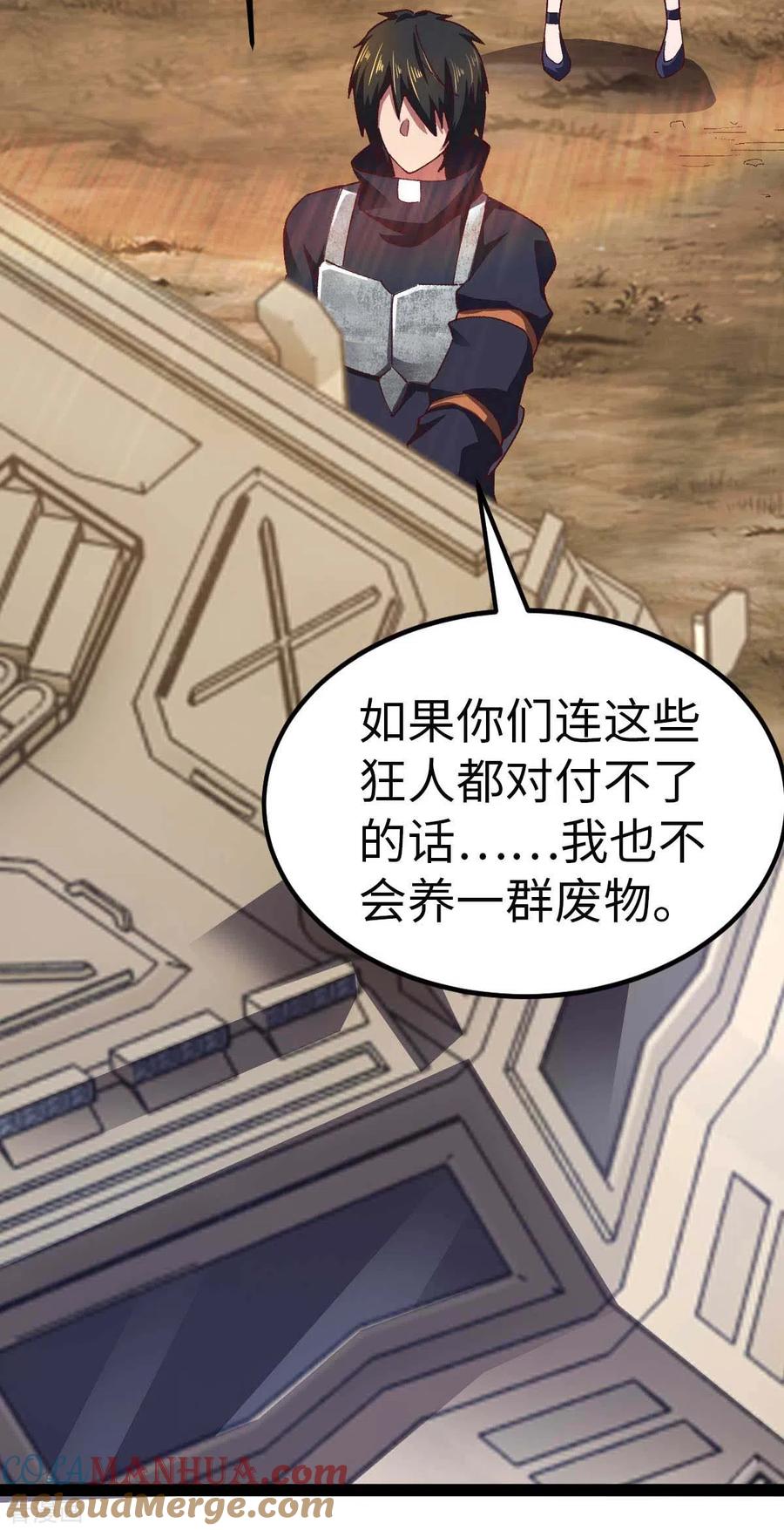 我的末日女子军团 - 第53话 没有免费的午餐 - 第11张图