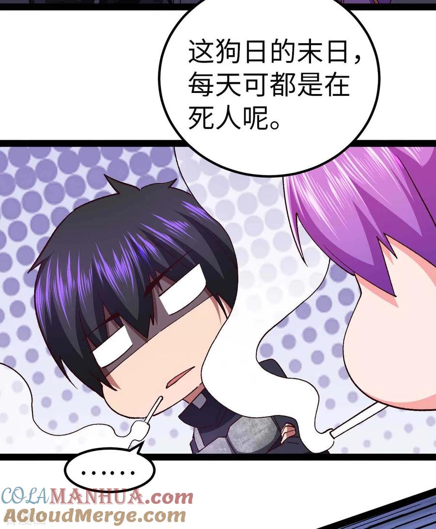 我的末日女子军团 - 第53话 没有免费的午餐 - 第25张图