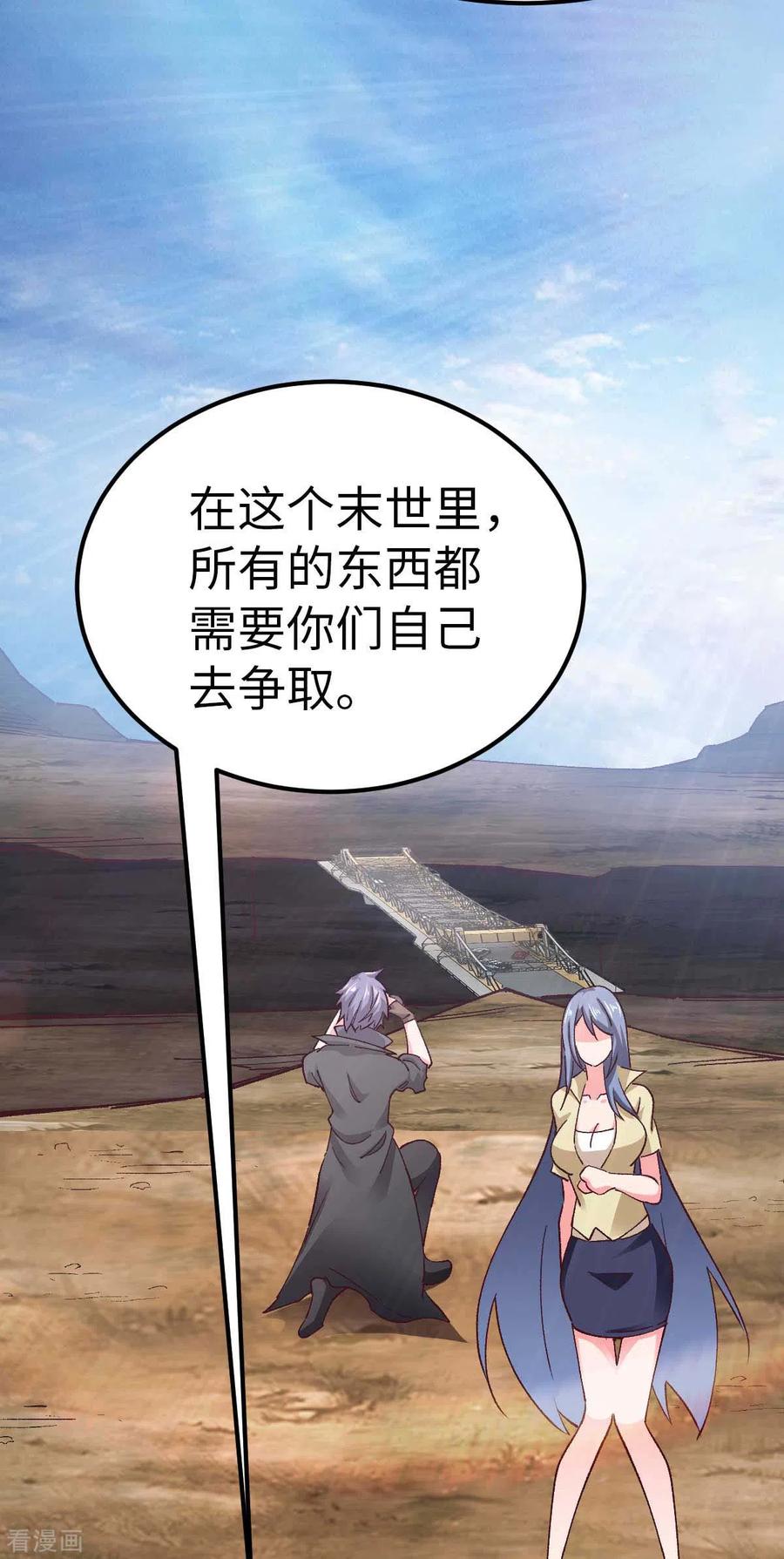 我的末日女子军团 - 第53话 没有免费的午餐 - 第10张图