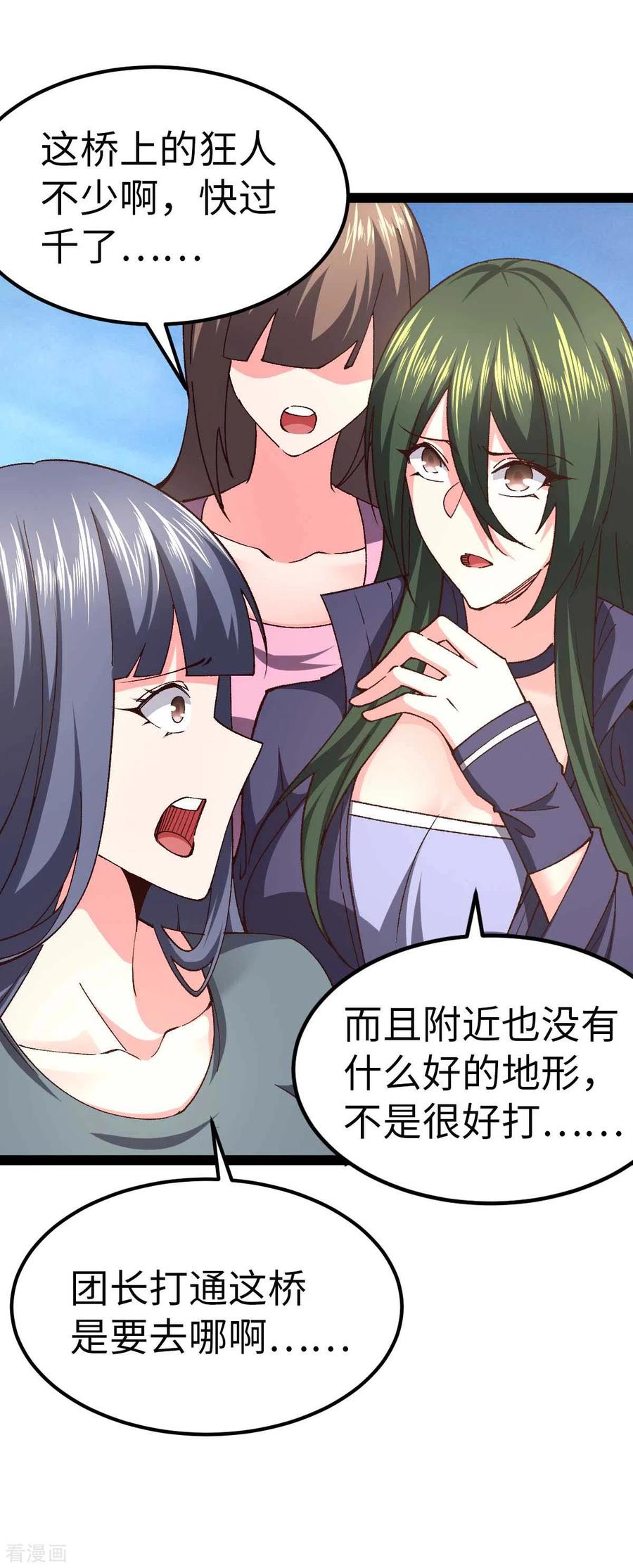 我的末日女子军团 - 第53话 没有免费的午餐 - 第4张图