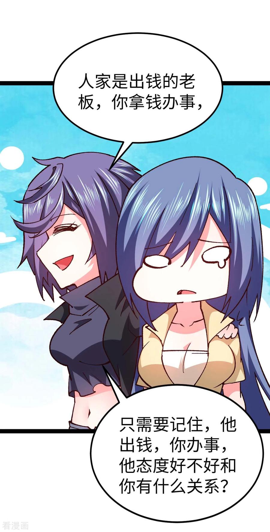 我的末日女子军团 - 第53话 没有免费的午餐 - 第16张图