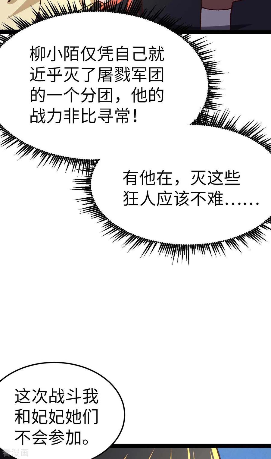 我的末日女子军团 - 第53话 没有免费的午餐 - 第6张图