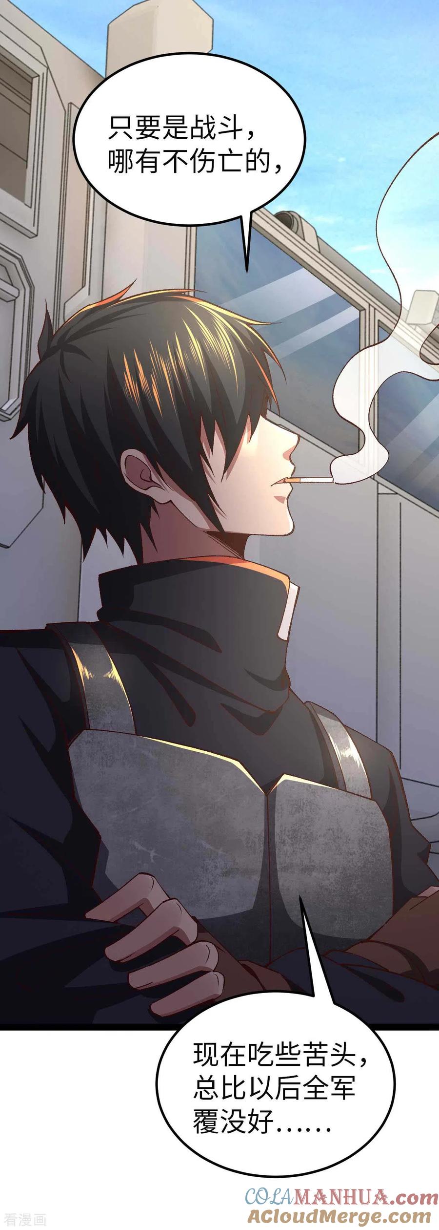 我的末日女子军团 - 第53话 没有免费的午餐 - 第23张图