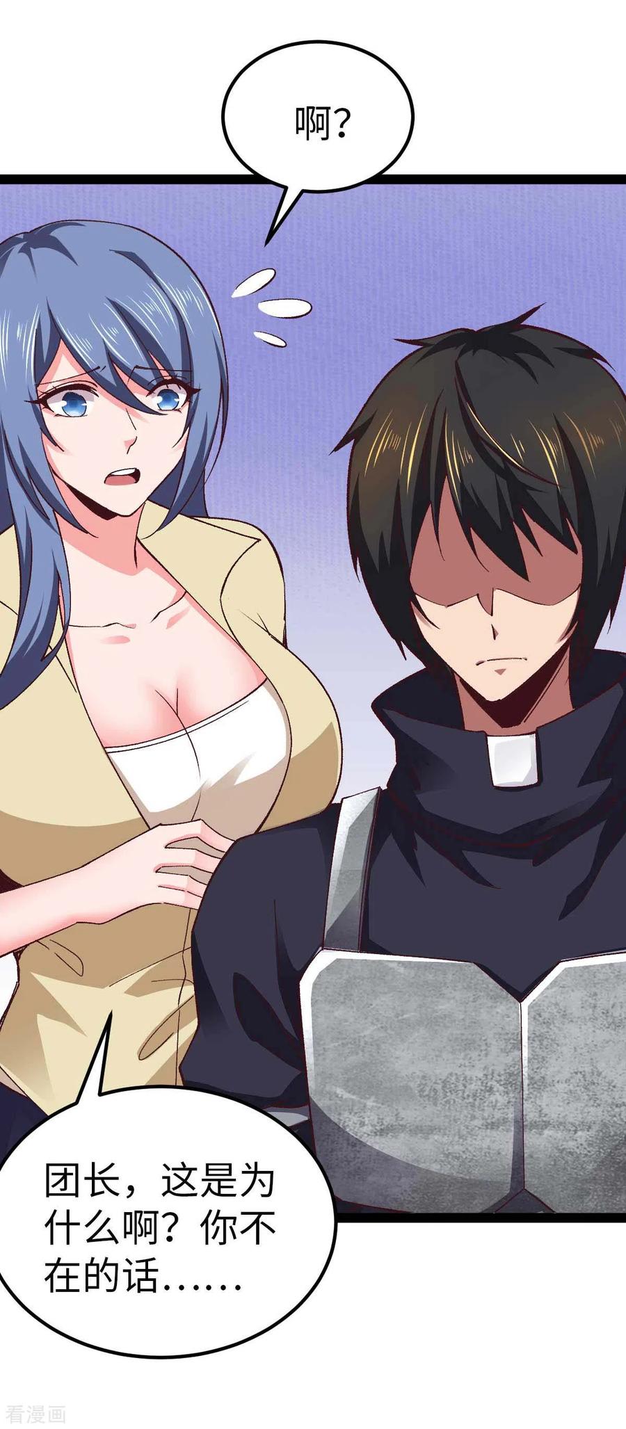 我的末日女子军团 - 第53话 没有免费的午餐 - 第8张图