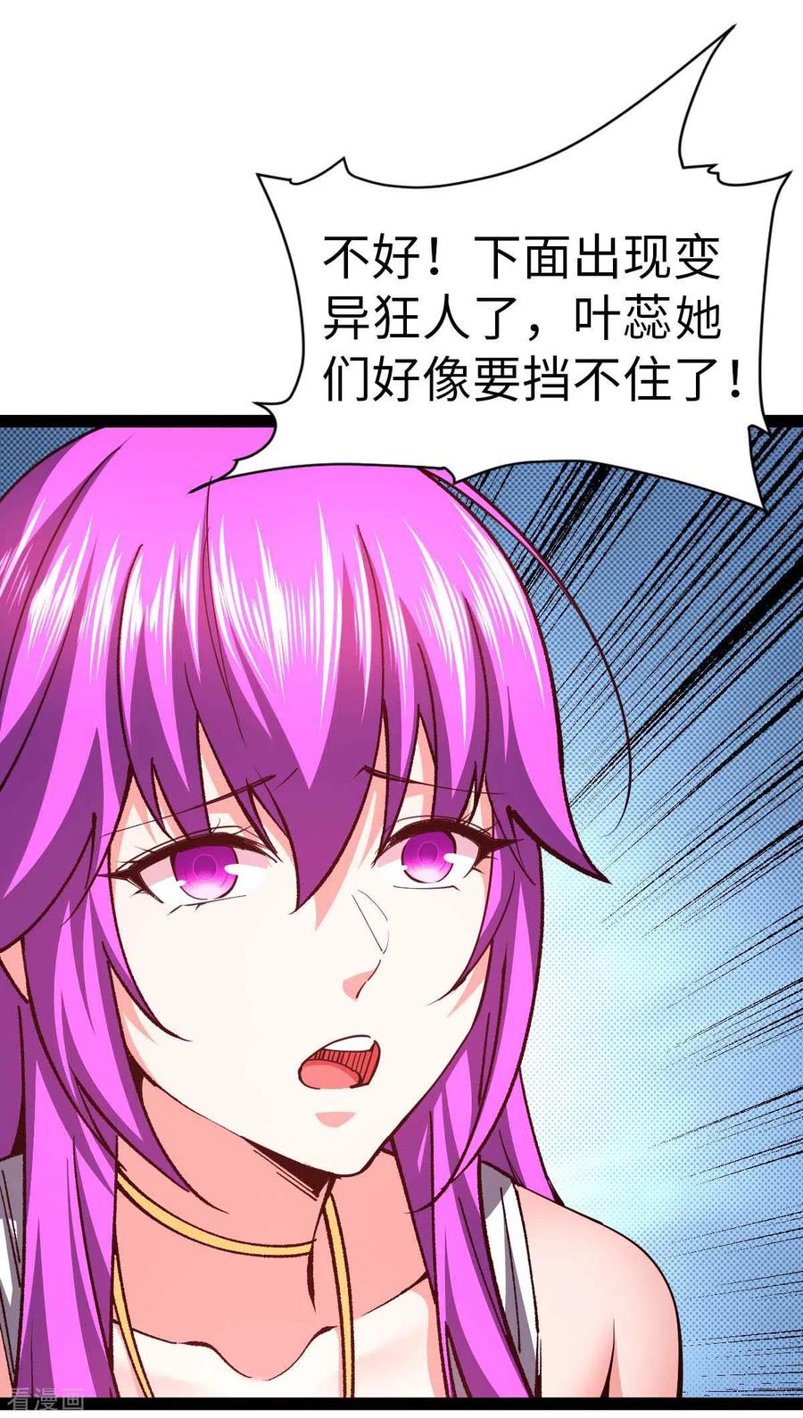 我的末日女子军团 - 第54话 交给我了 - 第20张图