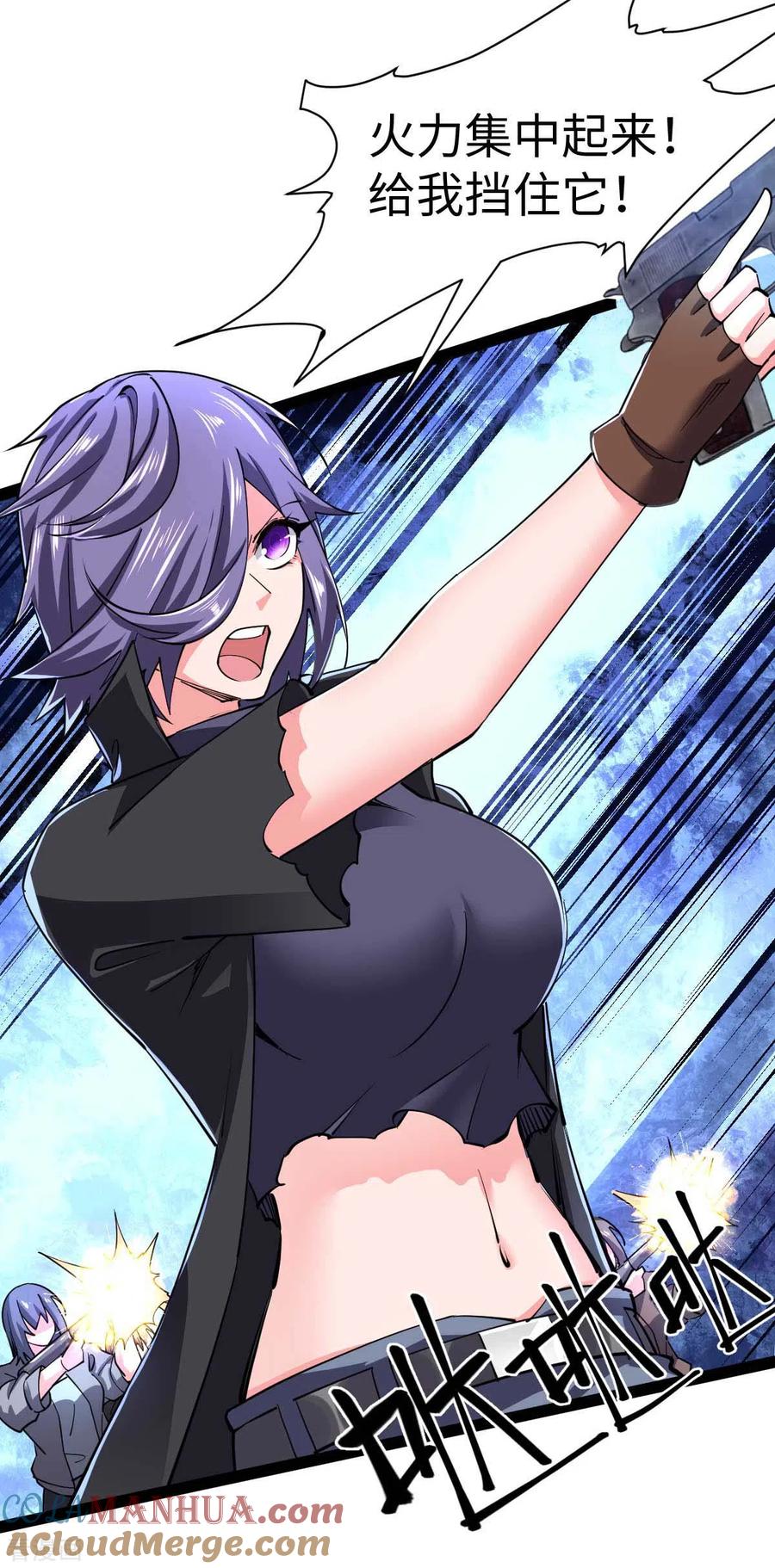 我的末日女子军团 - 第54话 交给我了 - 第15张图