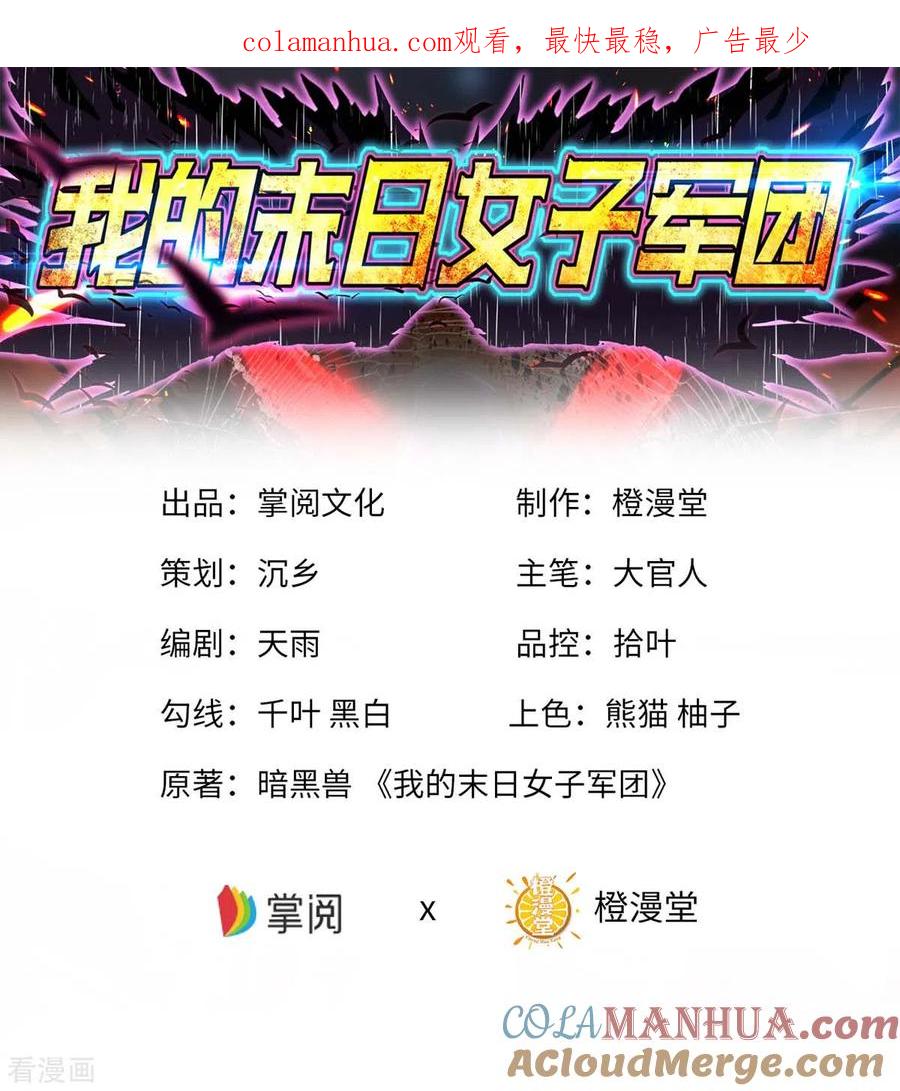我的末日女子军团 - 第54话 交给我了 - 第1张图