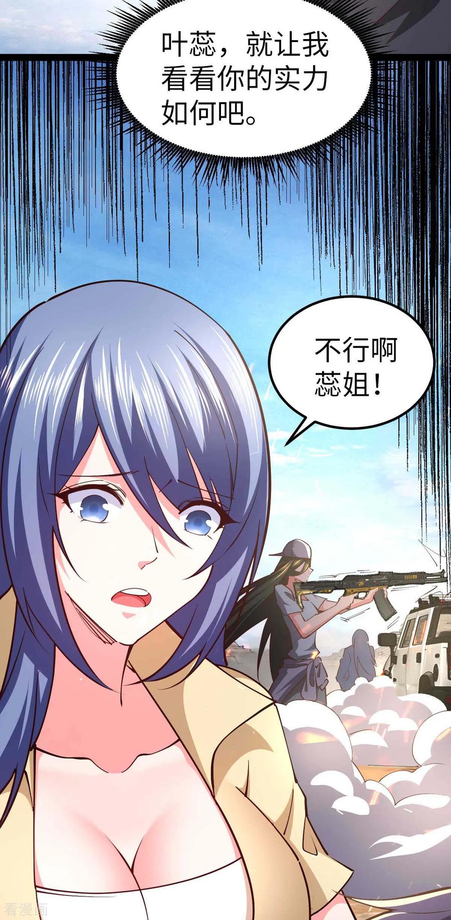 我的末日女子军团 - 第54话 交给我了 - 第28张图