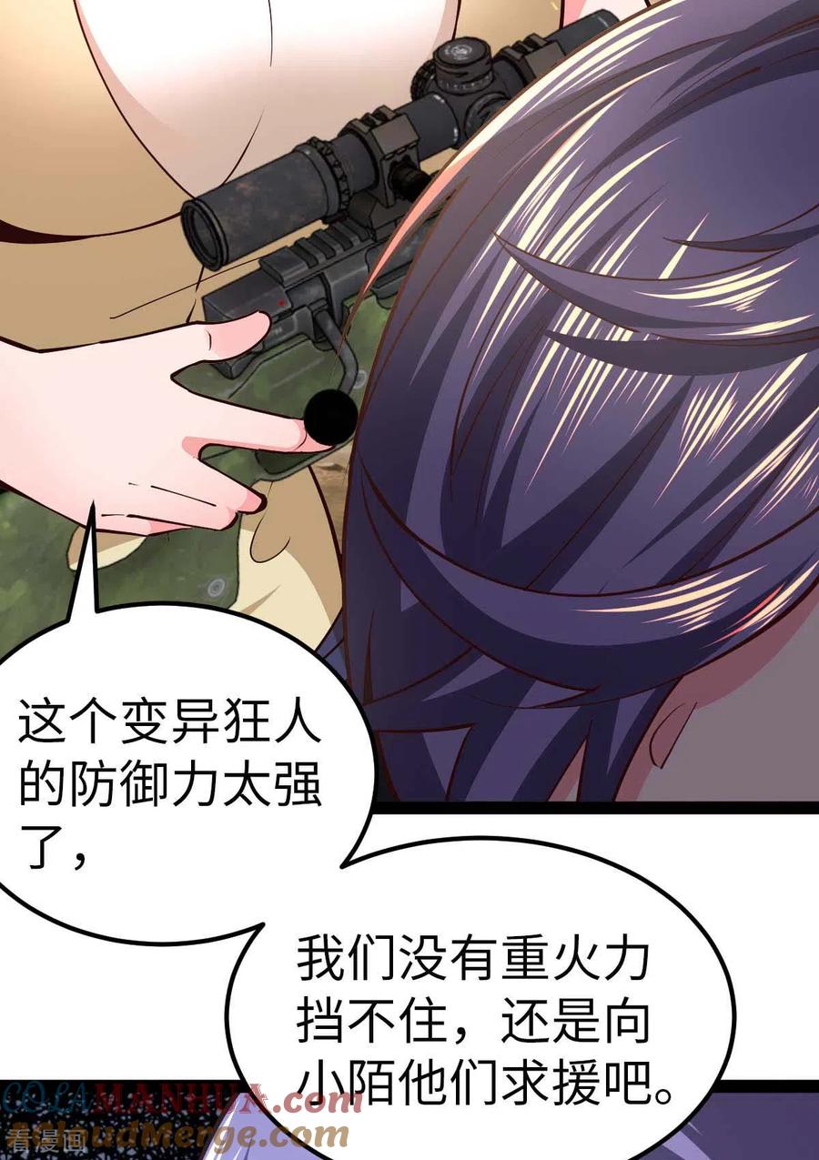 我的末日女子军团 - 第54话 交给我了 - 第29张图