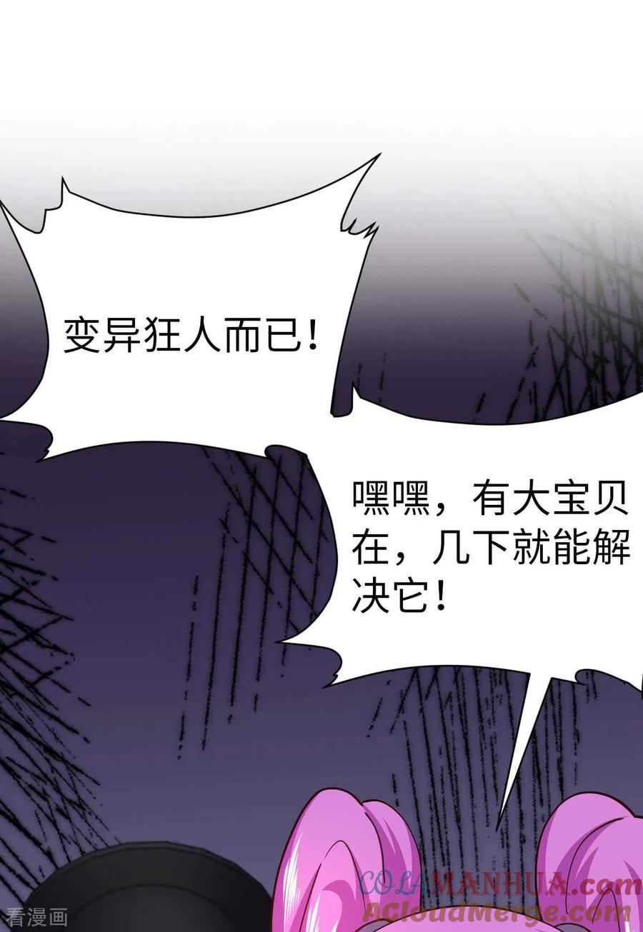 我的末日女子军团 - 第54话 交给我了 - 第21张图