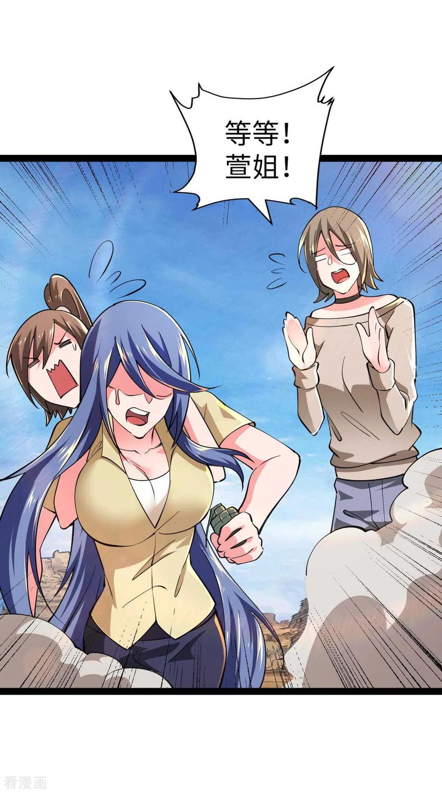 我的末日女子军团 - 第55话 小陌出手 - 第26张图