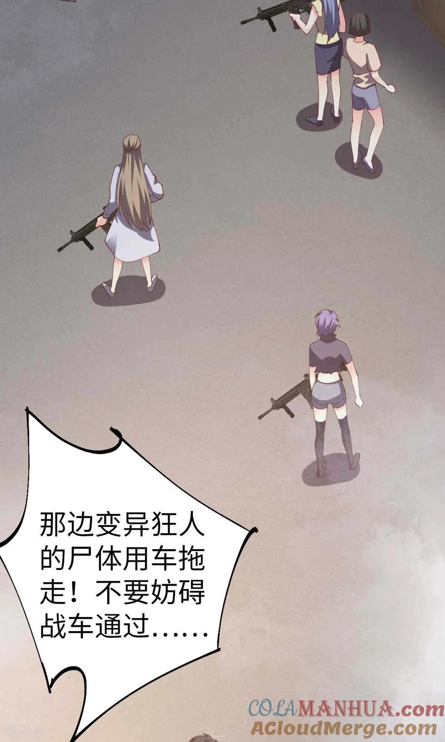 我的末日女子军团 - 第56话 搞定变异狂人 - 第31张图