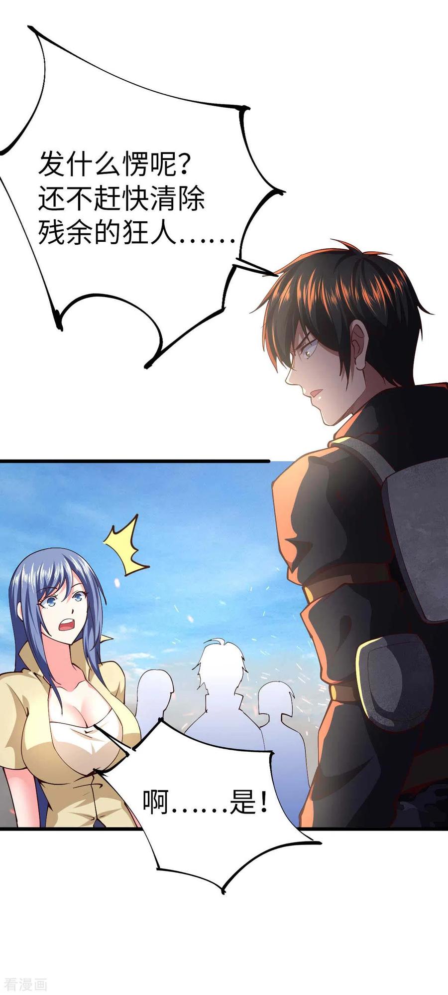 我的末日女子军团 - 第56话 搞定变异狂人 - 第26张图