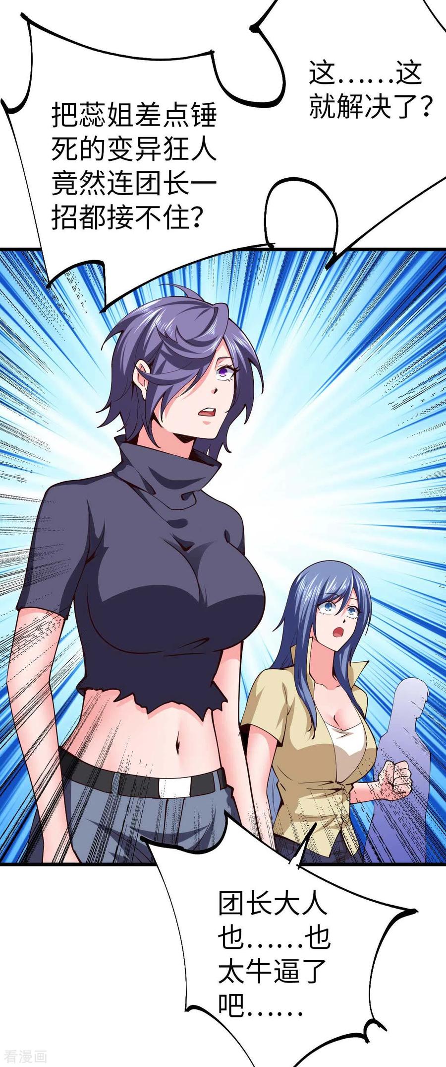 我的末日女子军团 - 第56话 搞定变异狂人 - 第24张图