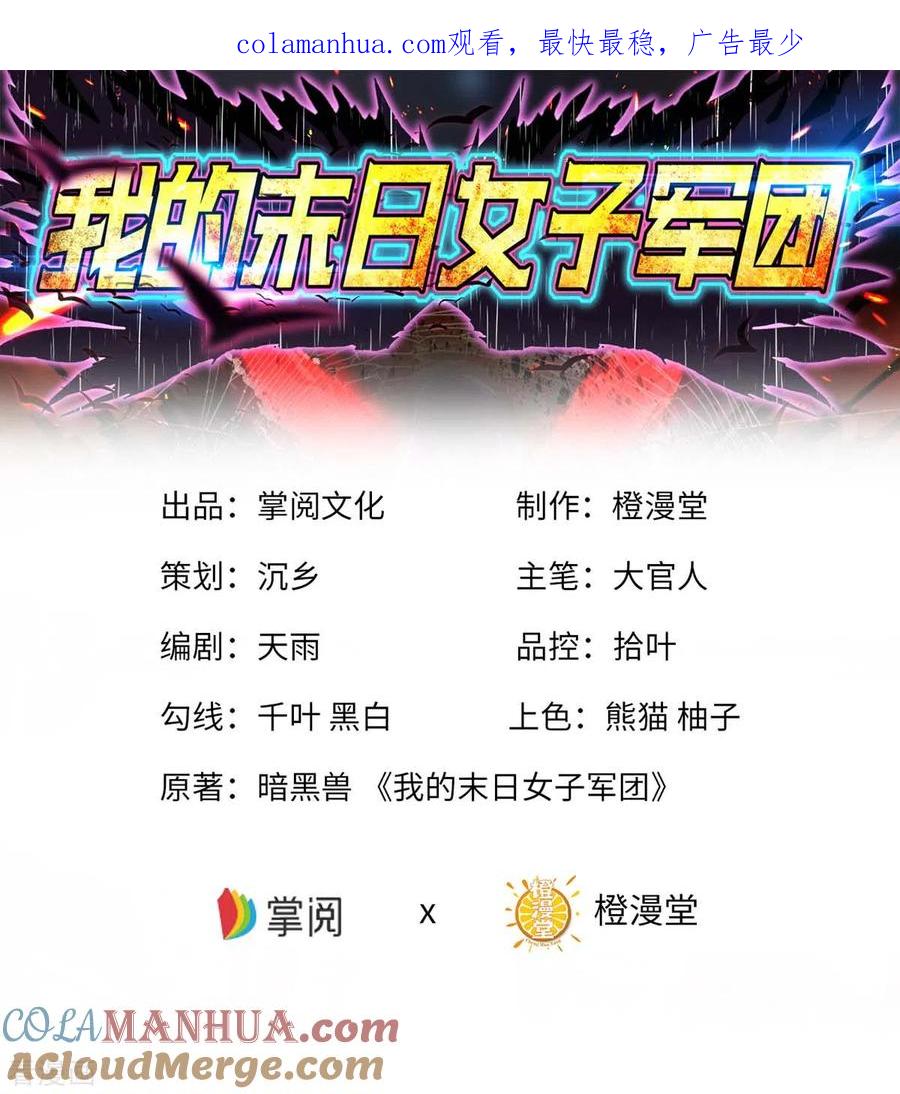 我的末日女子军团 - 第56话 搞定变异狂人 - 第1张图