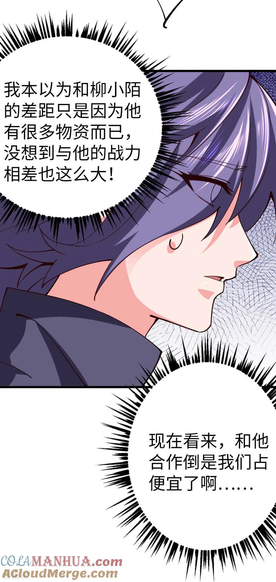 我的末日女子军团 - 第56话 搞定变异狂人 - 第25张图