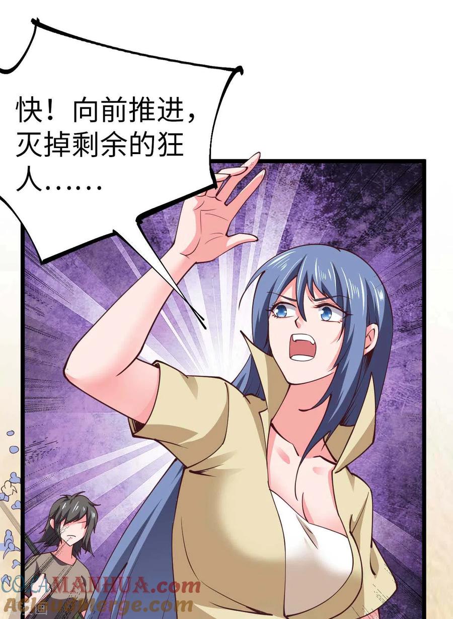 我的末日女子军团 - 第56话 搞定变异狂人 - 第27张图