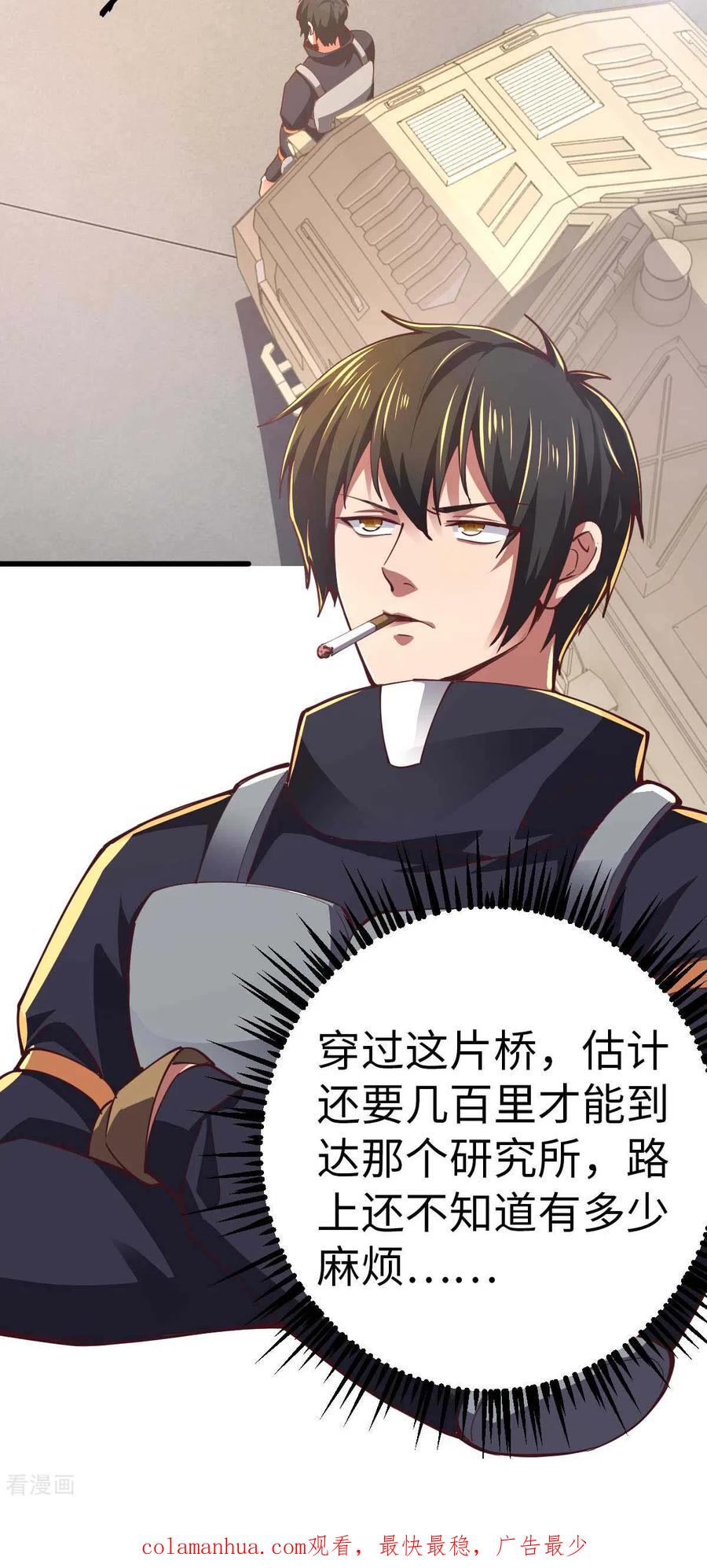 我的末日女子军团 - 第56话 搞定变异狂人 - 第32张图