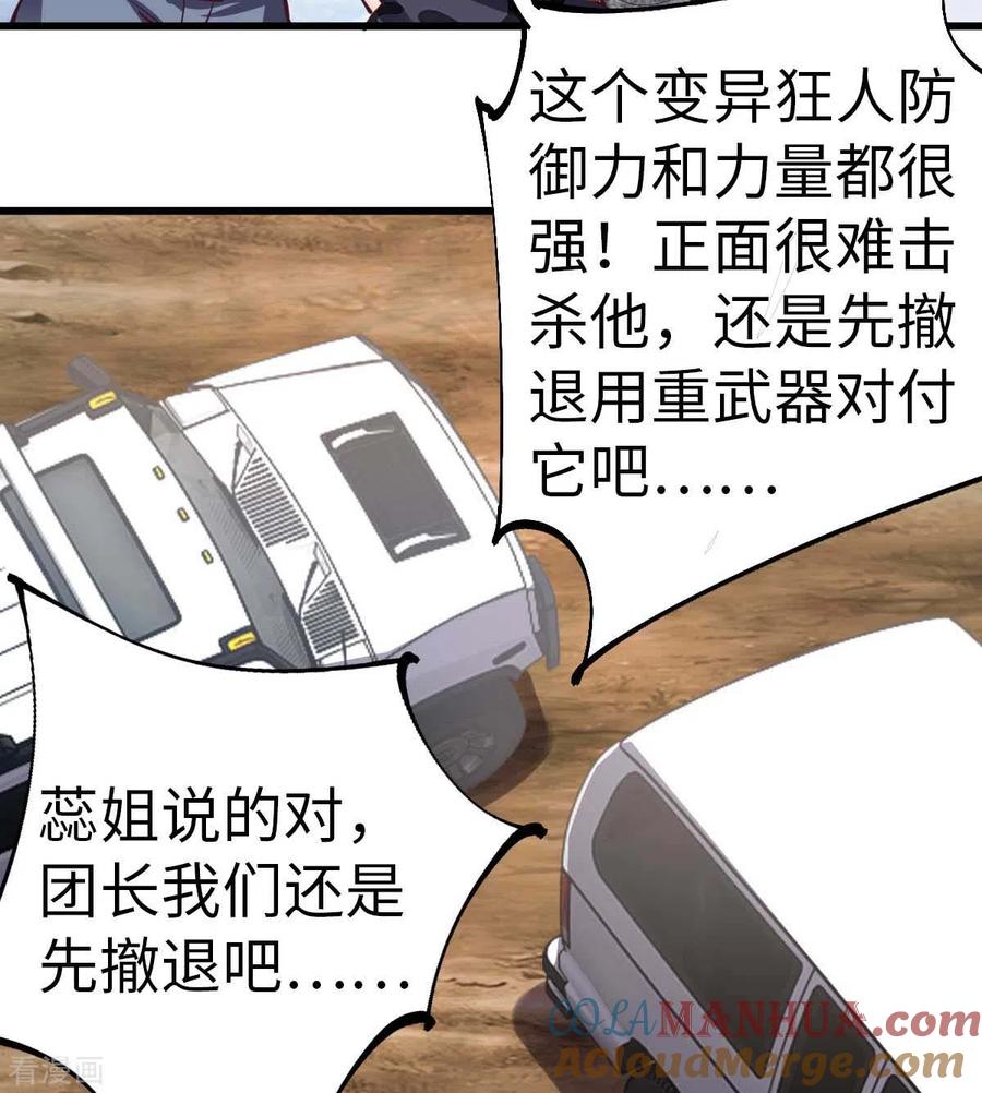 我的末日女子军团 - 第56话 搞定变异狂人 - 第11张图