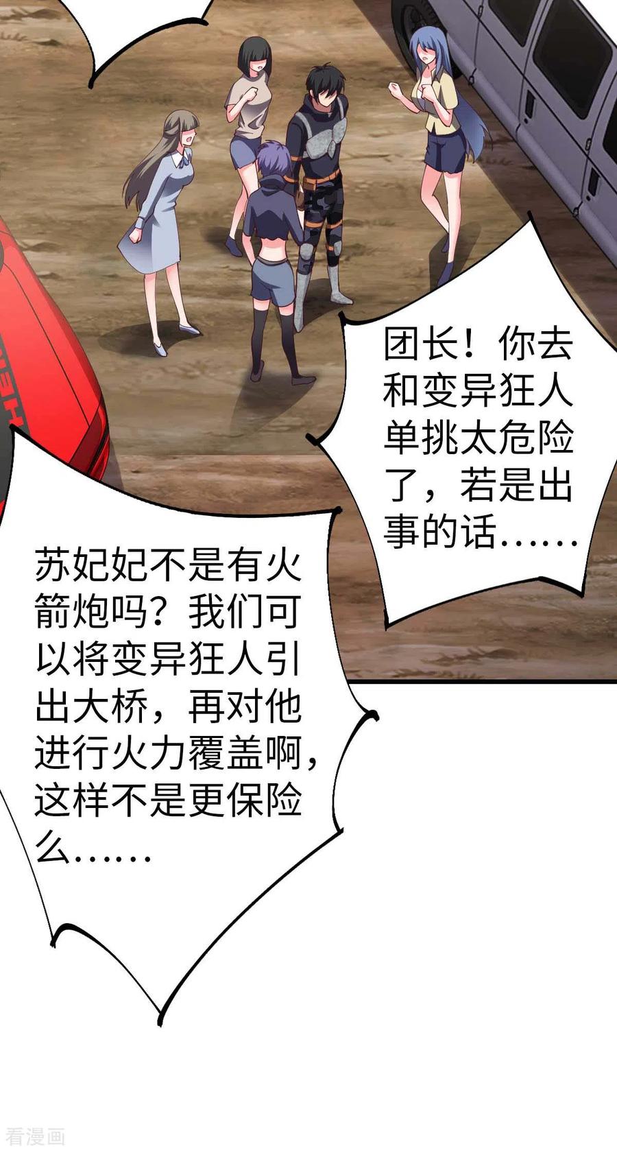 我的末日女子军团 - 第56话 搞定变异狂人 - 第12张图