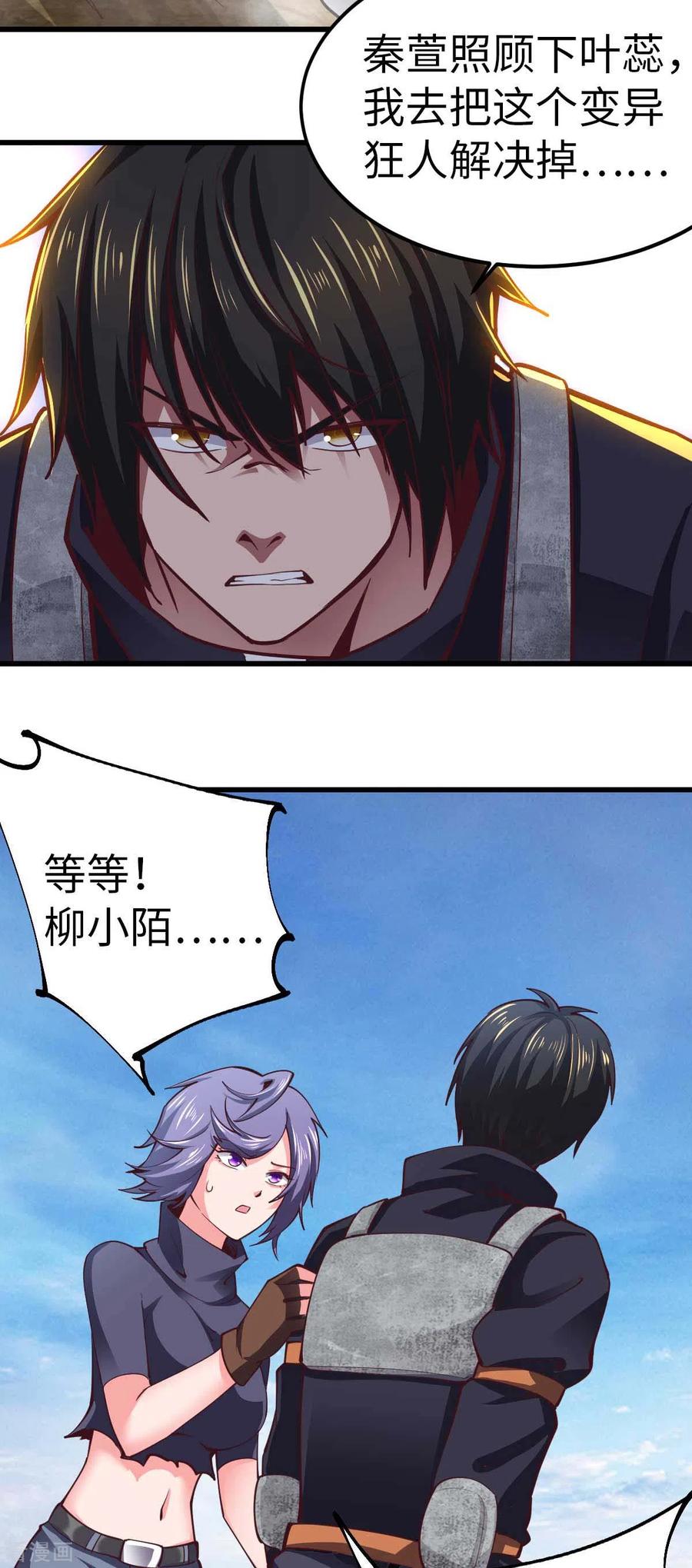 我的末日女子军团 - 第56话 搞定变异狂人 - 第10张图